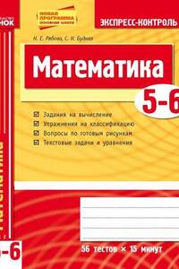 ГДЗ Математика 5 клас Н. Є. Рябова 2013